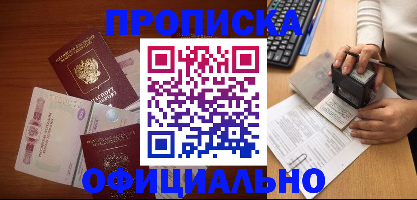 прописка 2025 в Осинниках